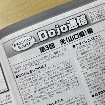 CQ出版 Interface 2024年11月号 の「Dojo通信」第3回に CoderDojo 光 が取り上げられました